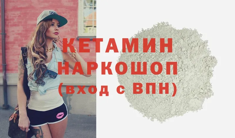 КЕТАМИН ketamine  Курильск 